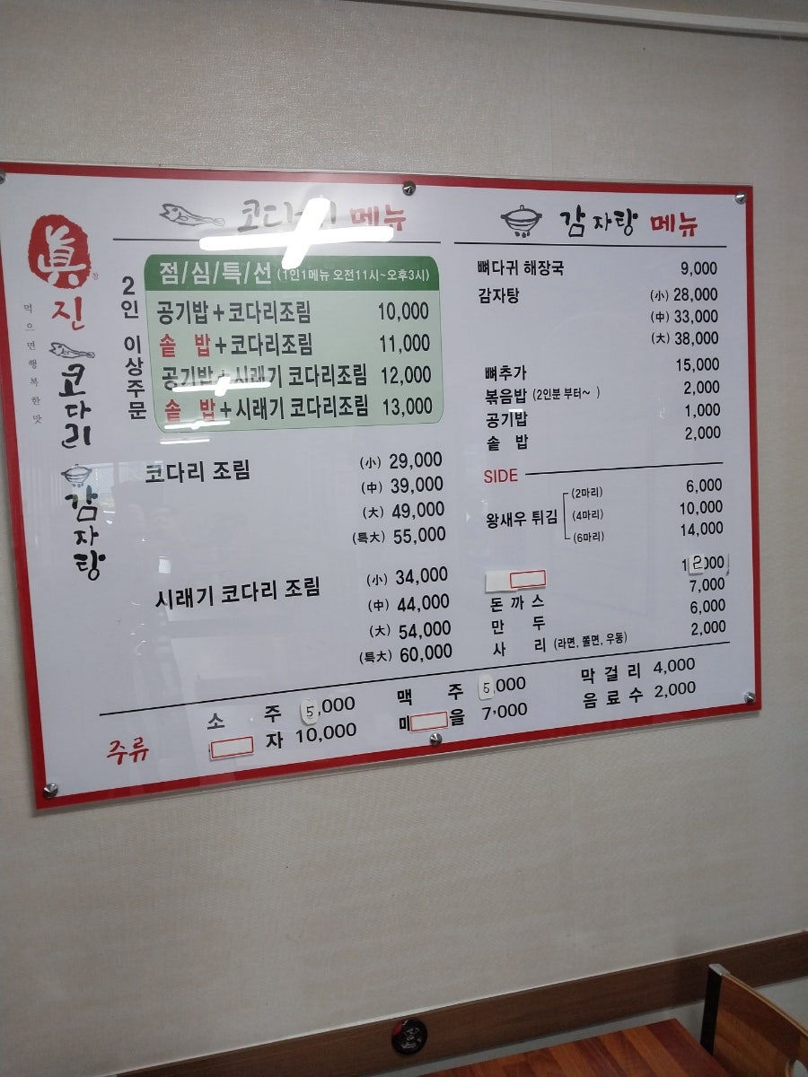 진코다리감자탕 사진 3