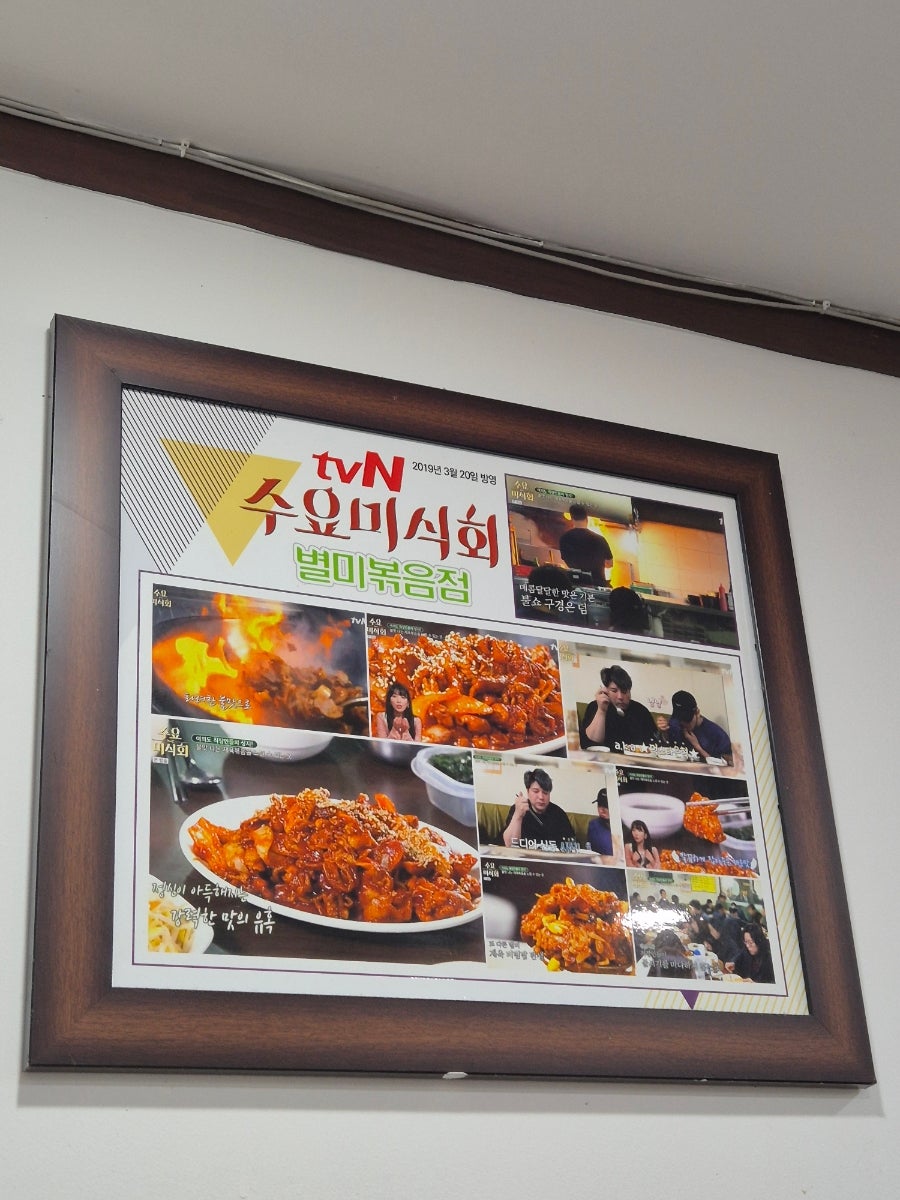 별미볶음점 2호점 사진 1