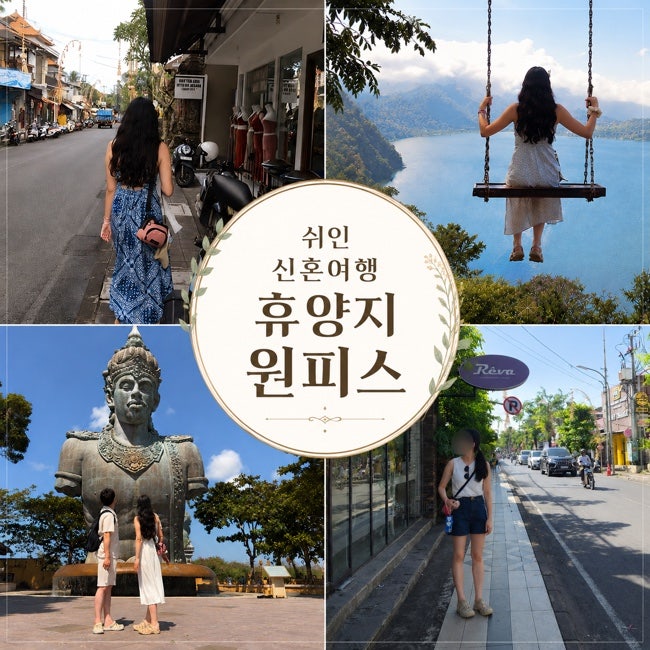 쉬인 동남아 휴양지 원피스 신혼여행룩으로 입은 후기 여자 편