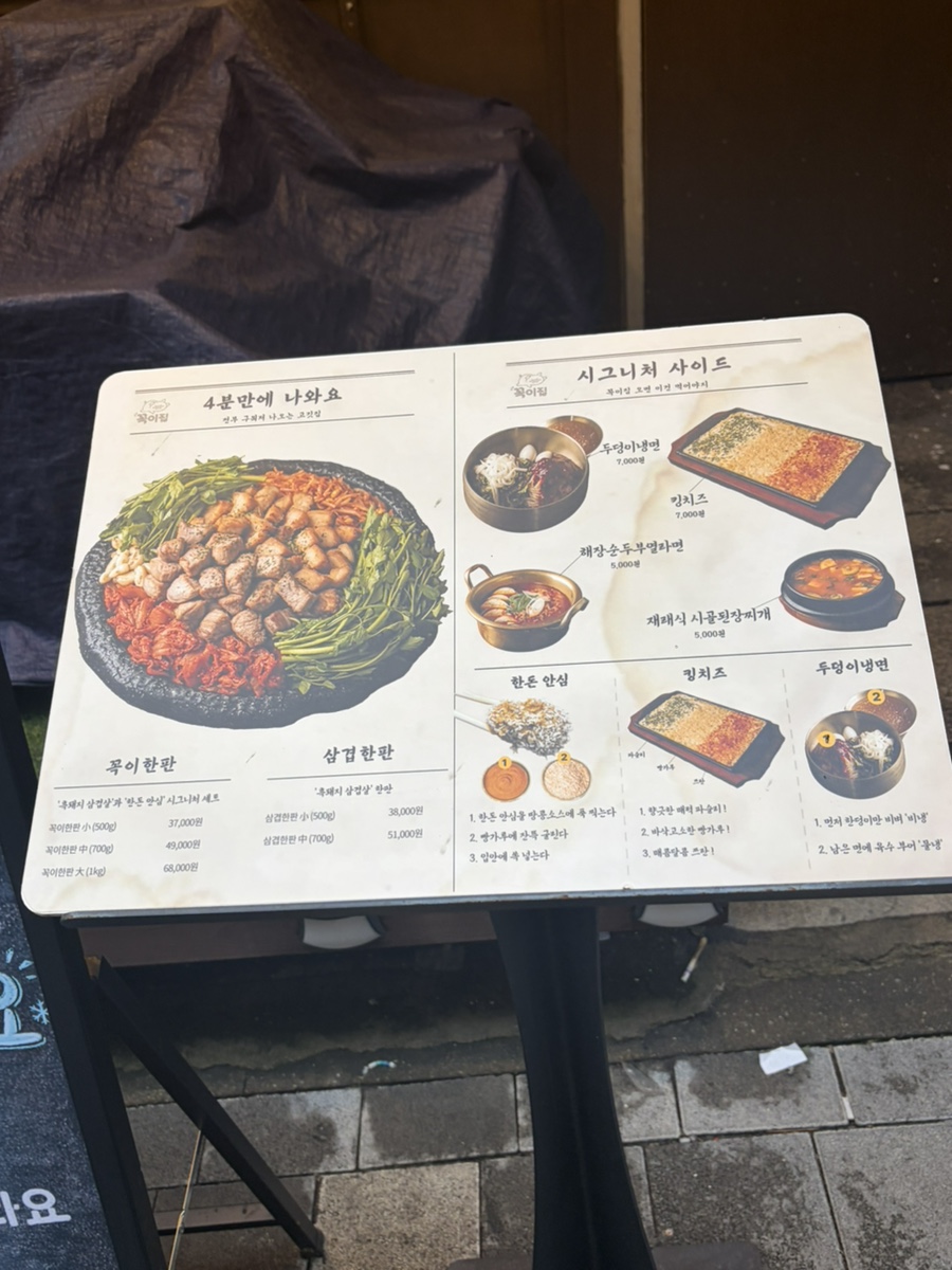 꼭이집 불당동점 사진 4