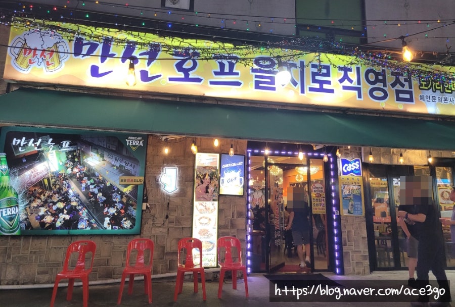 만선호프 을지로직영점 사진 2