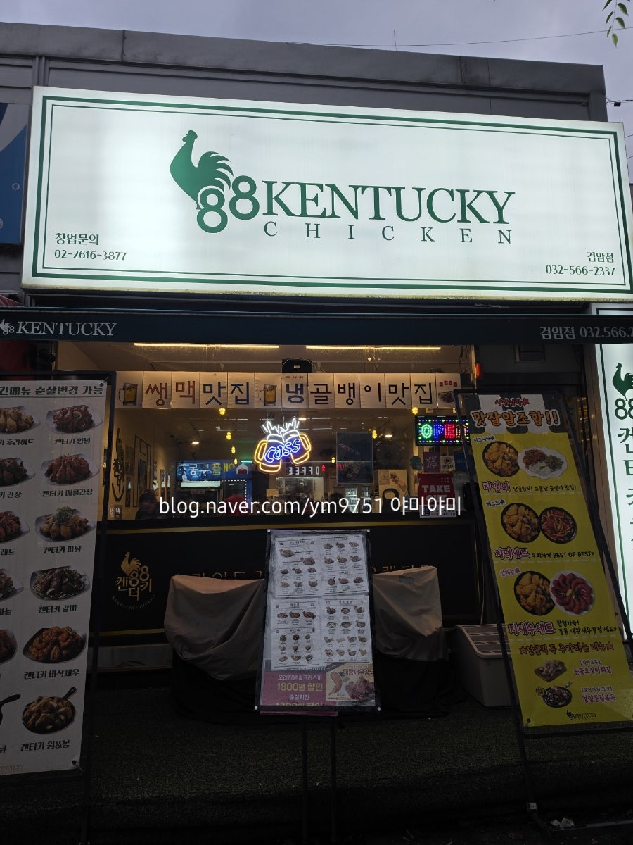 88켄터키치킨 검암점 사진 2