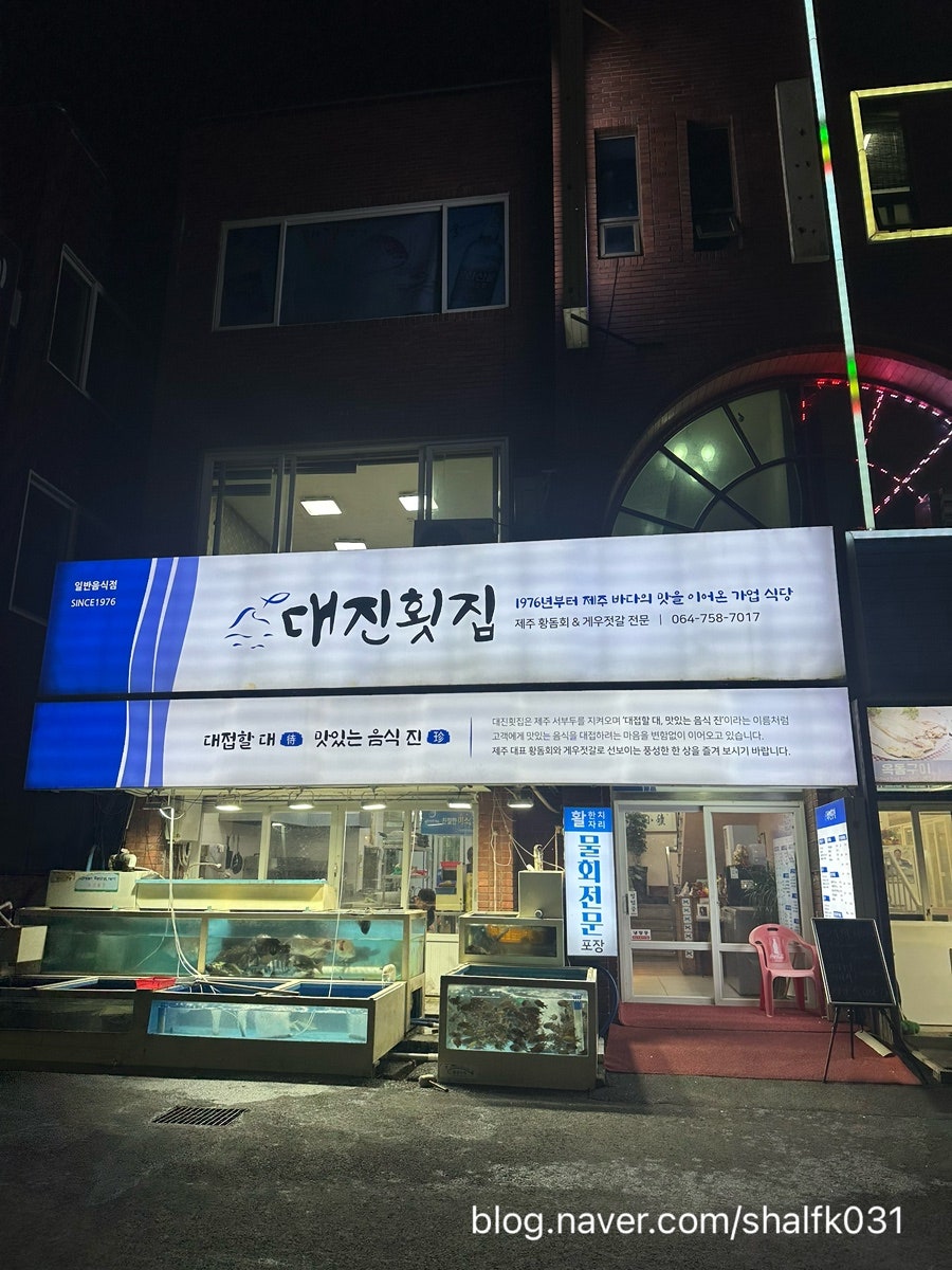 대진횟집 사진 1