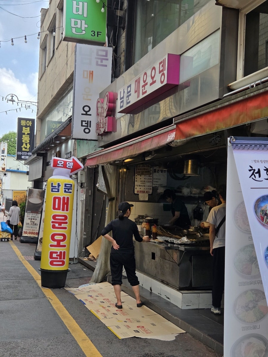 남문매운오뎅 사진 4