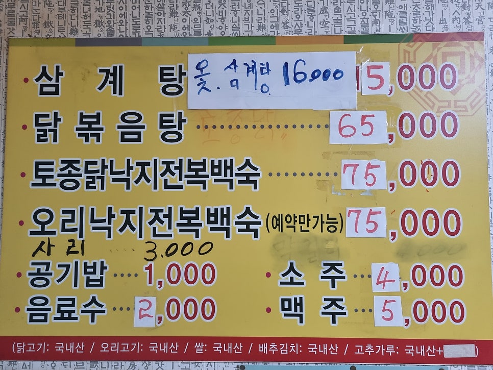 고모네삼계탕 사진 4