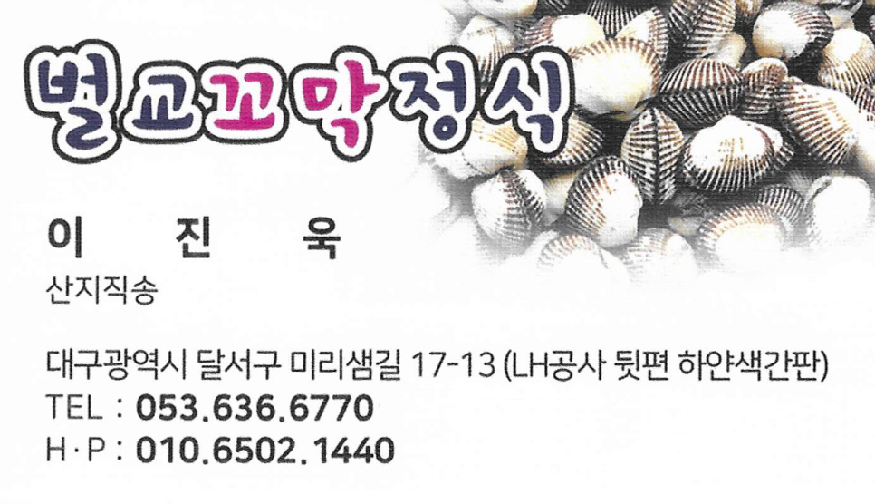 벌교꼬막정식 사진 1