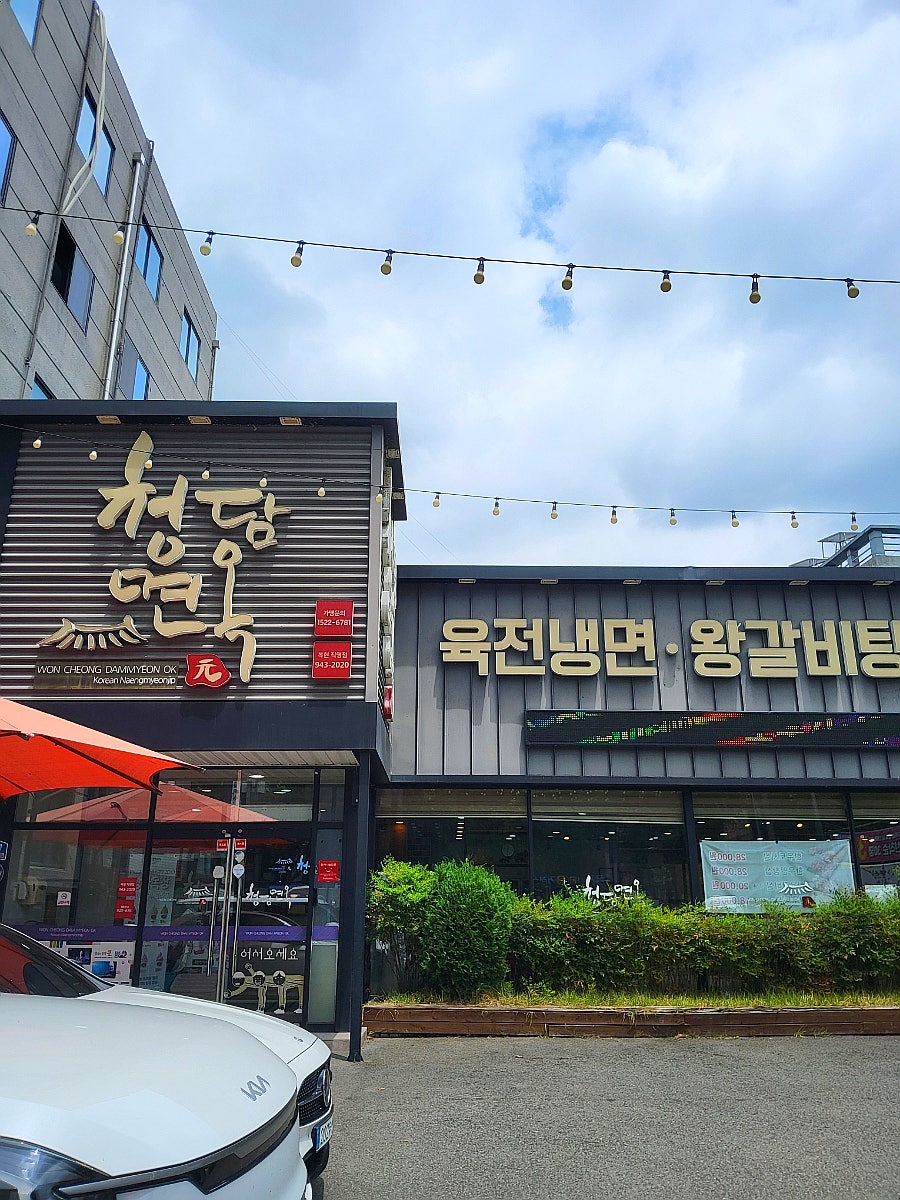 청담면옥 복현점 사진 1