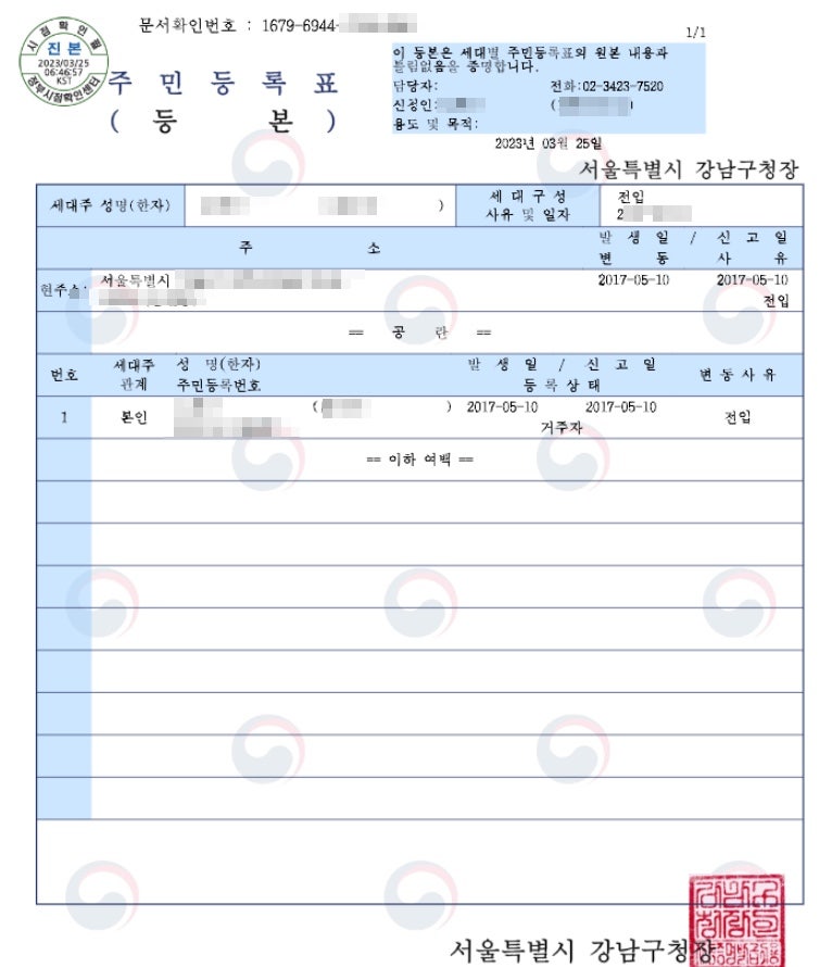 주민등록초본 인터넷발급 방법 2026 | 정부24·무인발급기·수수료·주소이력·병역사항·전입....