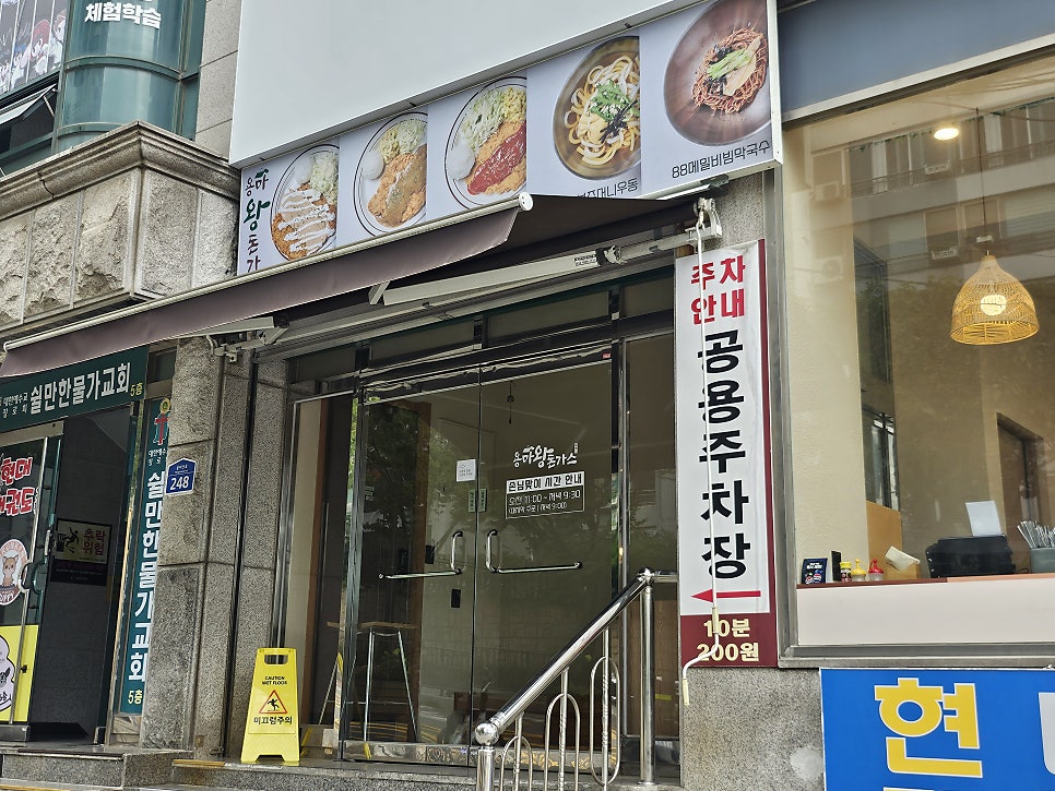용마왕돈까스 본점 사진 3