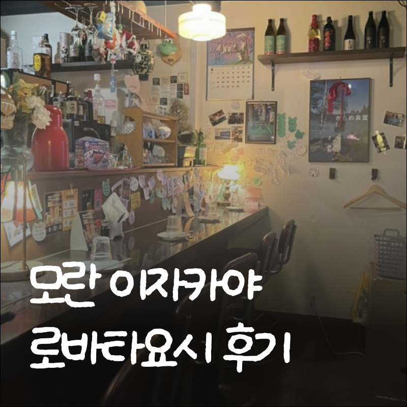 로바타요시 사진 1