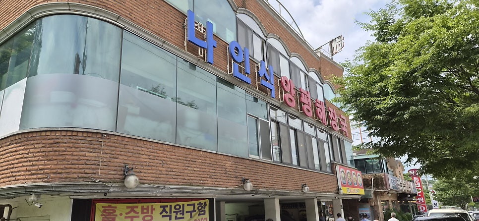 나인식양평해장국 사진 2