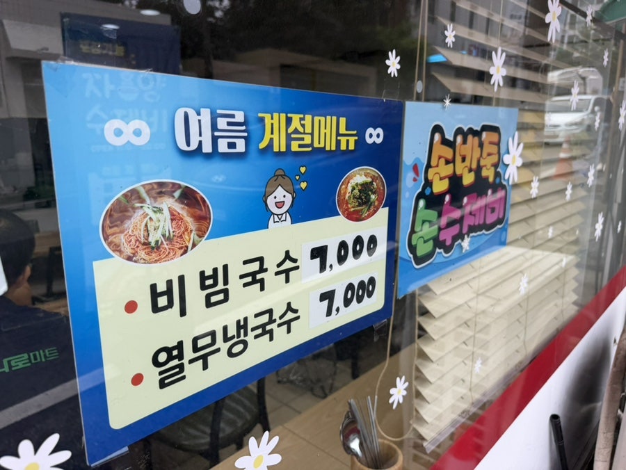 자양수제비 사진 5