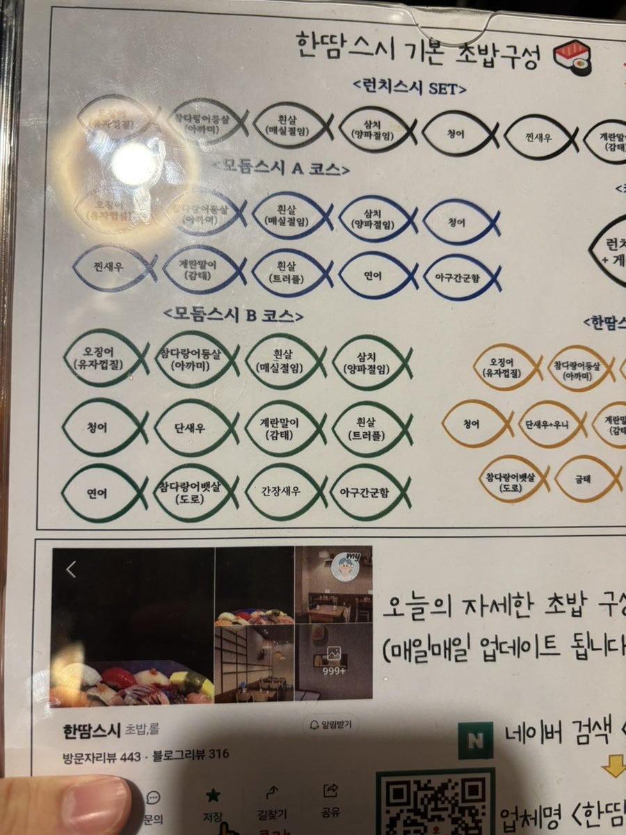 한땀스시 사진 1