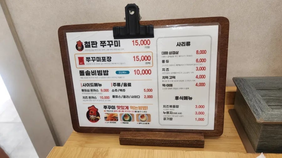 쭈꾸미신화 송천점 사진 6