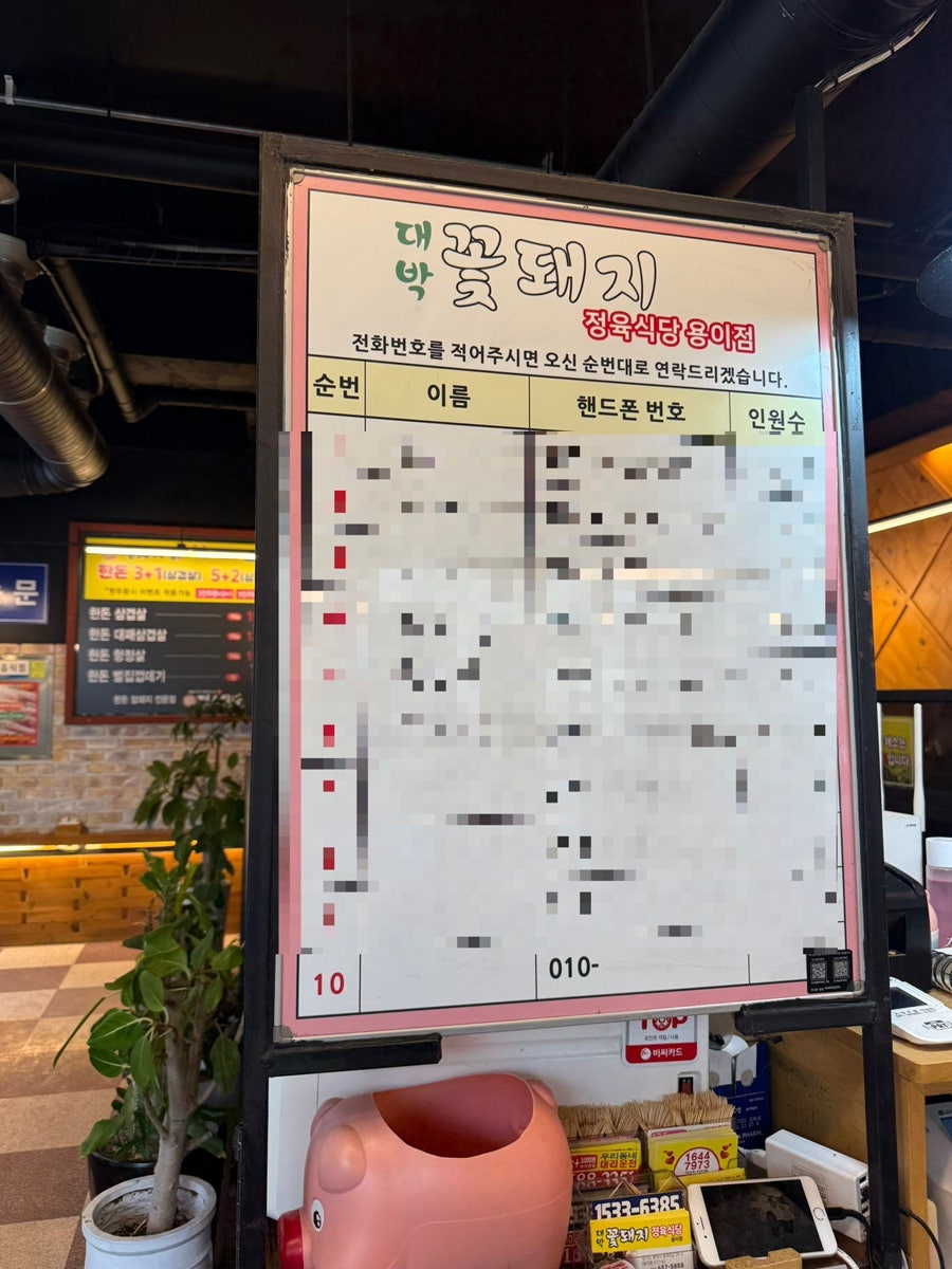 대박꽃돼지정육식당 용이점 사진 6