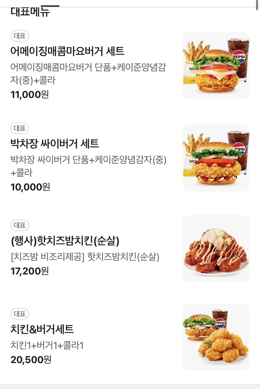 맘스터치 남양주별내1점 사진 2
