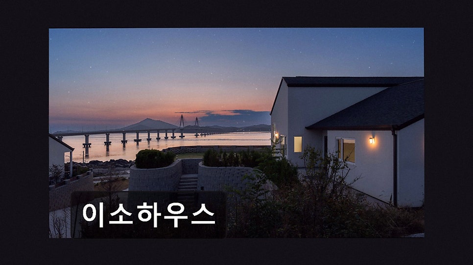 이소하우스 사진 2