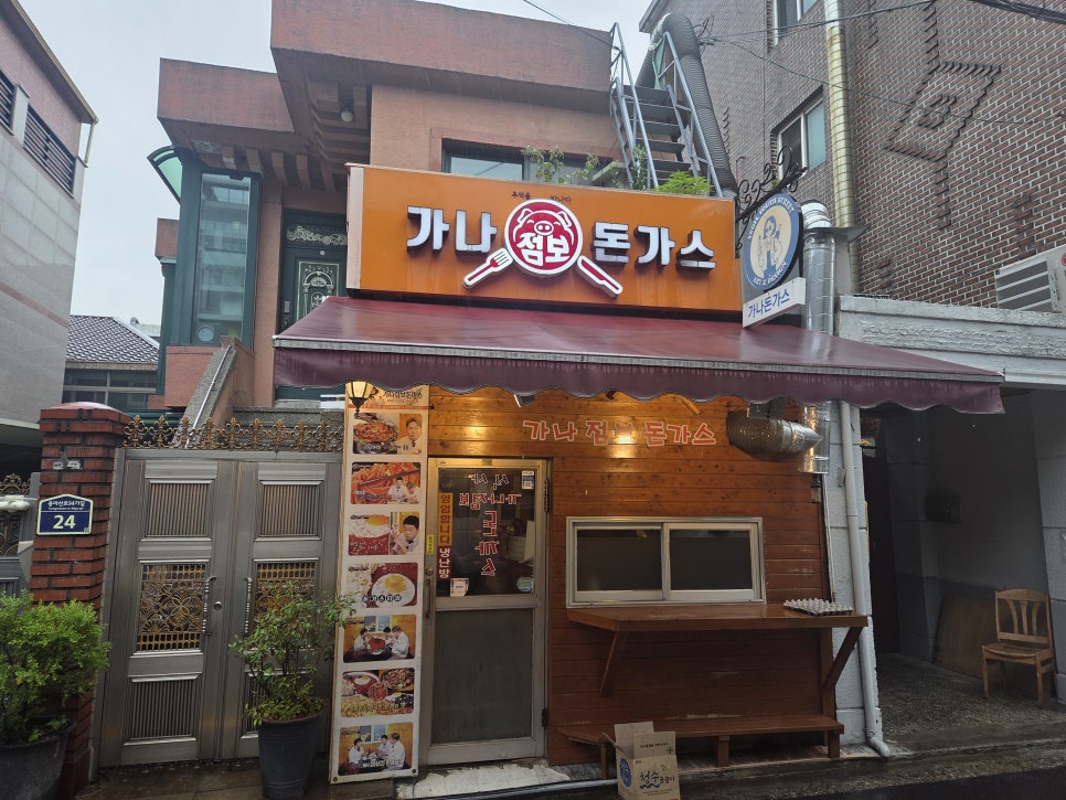 가나점보돈까스 분점 사진 1