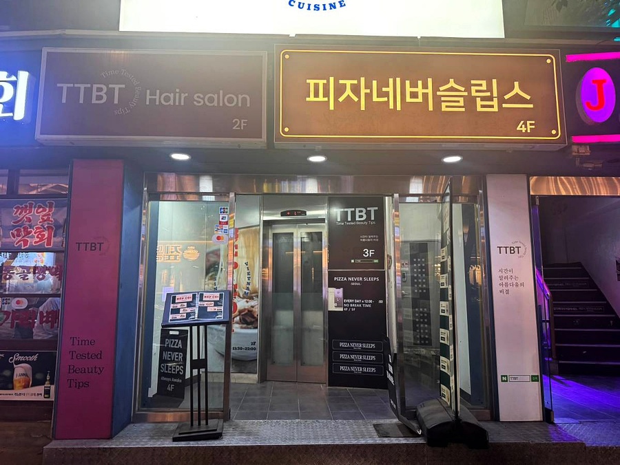 피자네버슬립스 합정상수점 사진 1