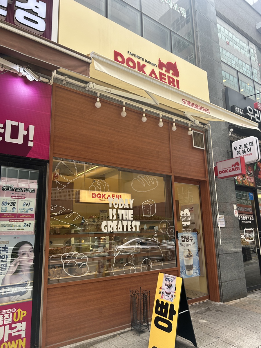 도깨비베이커리 사진 1