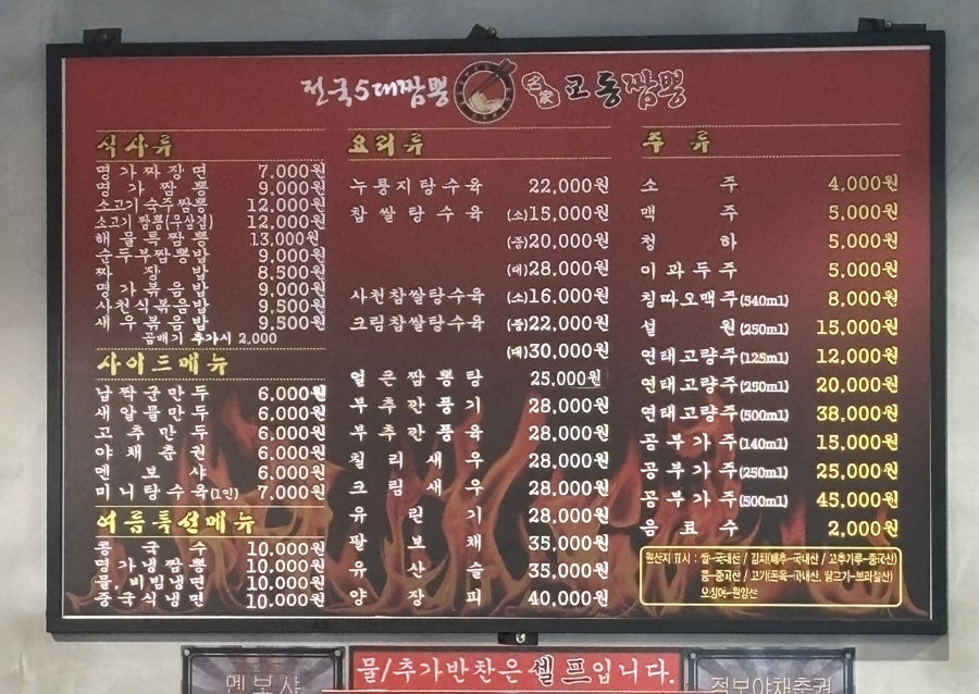 명가교동짬뽕 안성중대점 사진 4