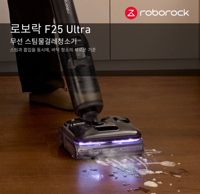 로보락 F25 저렴하게 사는 방법과 실사용 후기
