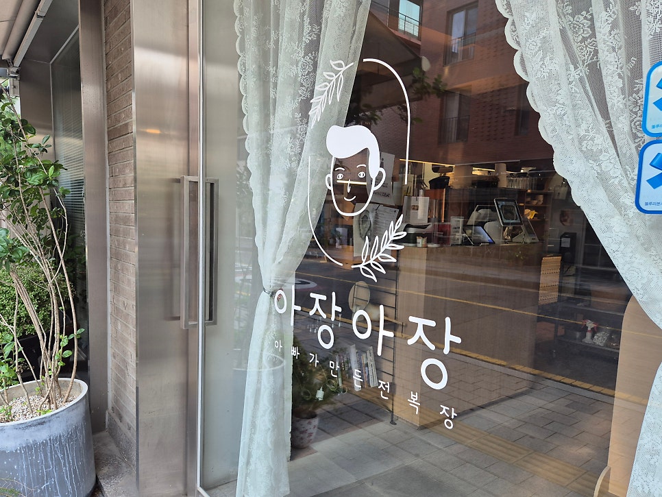 아빠가만든전복장 아장아장 사진 4