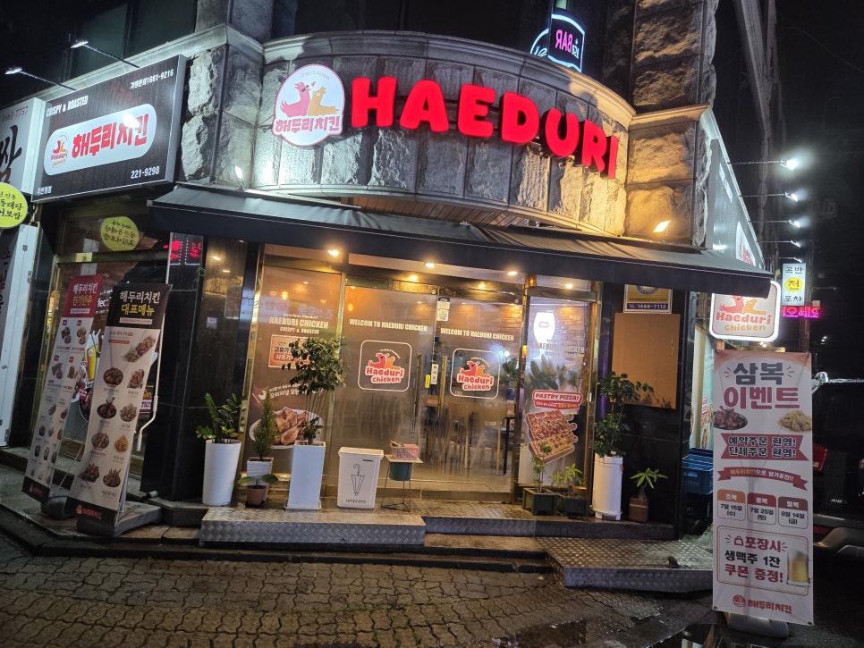 해두리치킨 곡반정점 사진 2