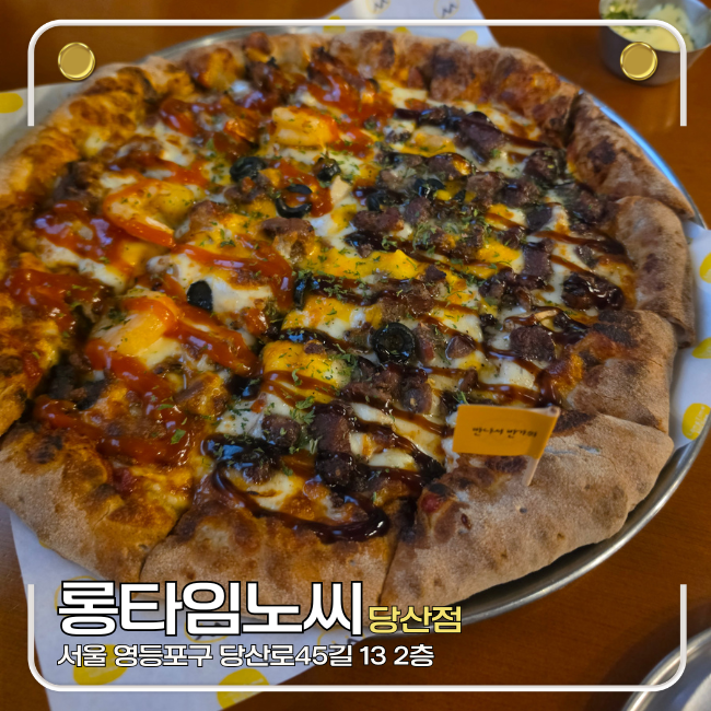 롱타임노씨 당산점 사진 1