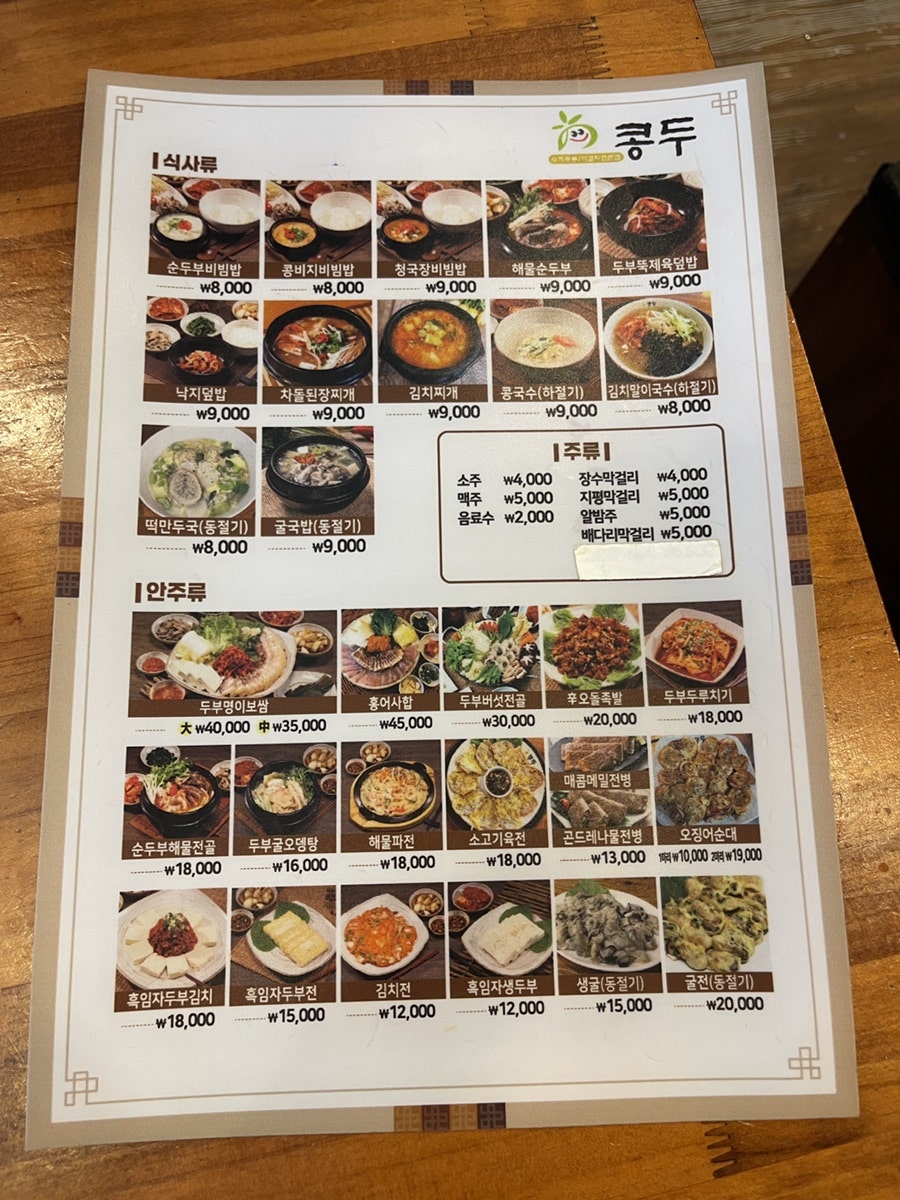콩두 사진 6
