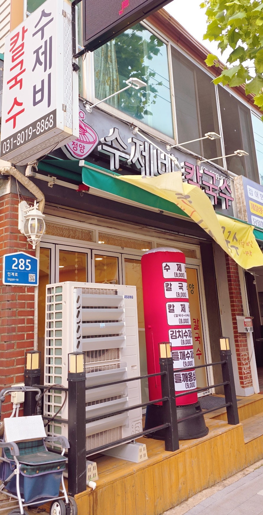 정양수제비칼국수 사진 5
