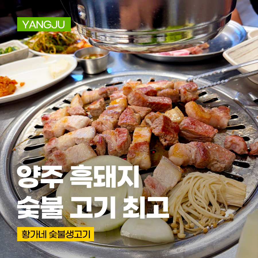 황가네숯불생고기 사진 1