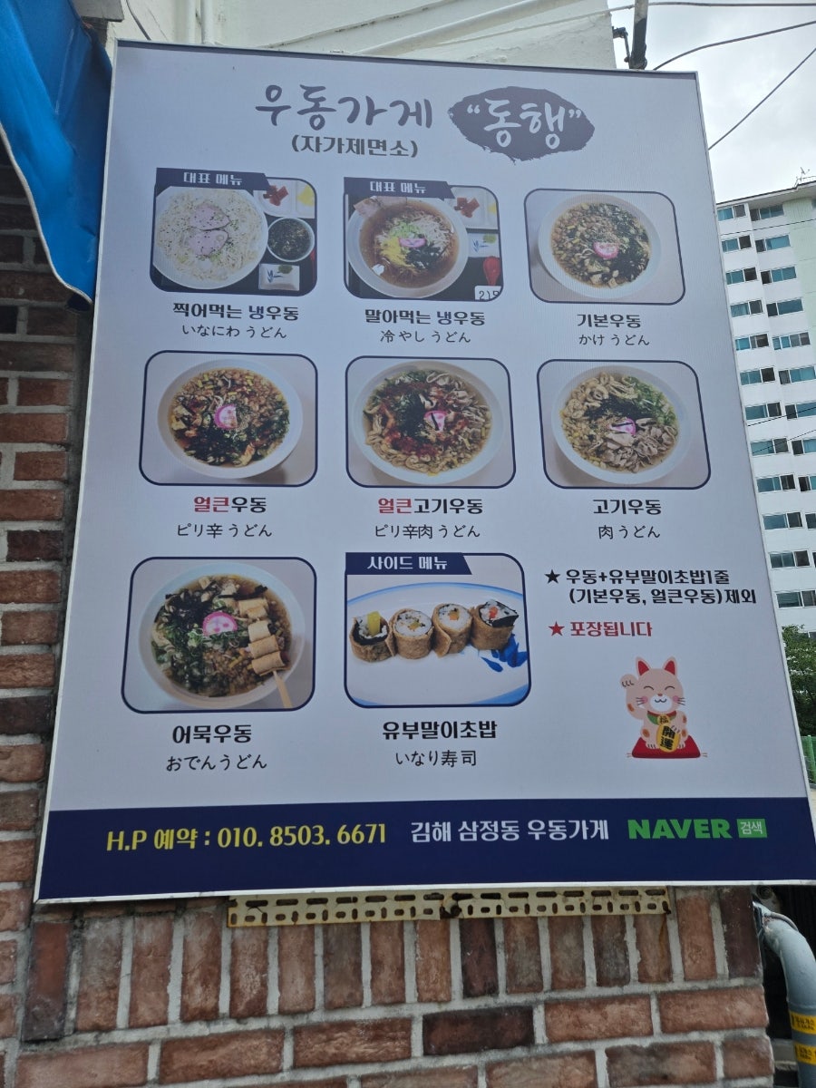 우동가게(동행) 사진 5