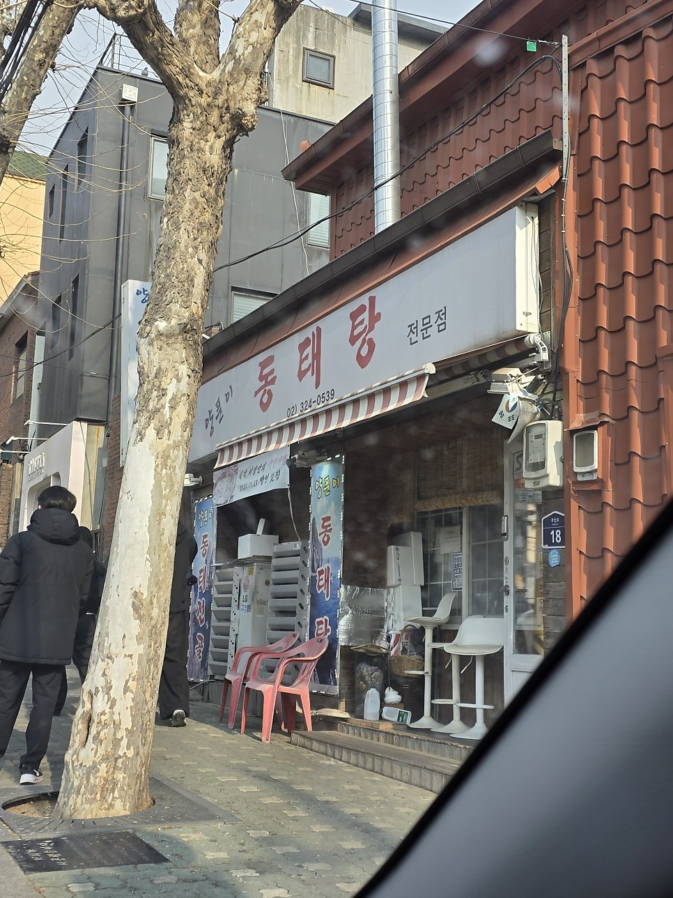 양푼이동태탕 사진 1