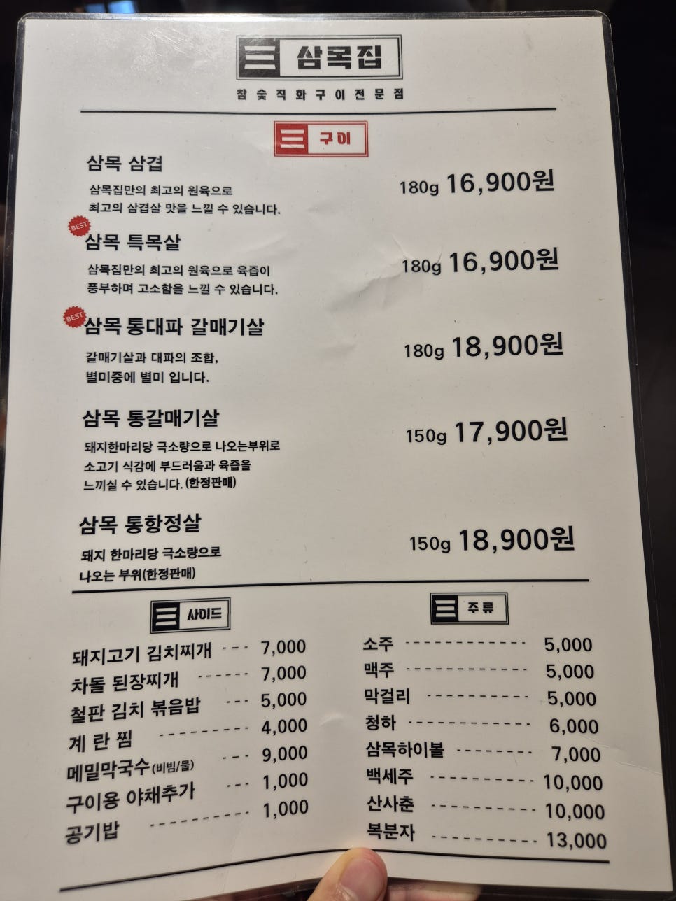 삼목집 철산본점 사진 6