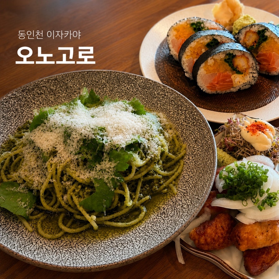 오노고로 사진 1