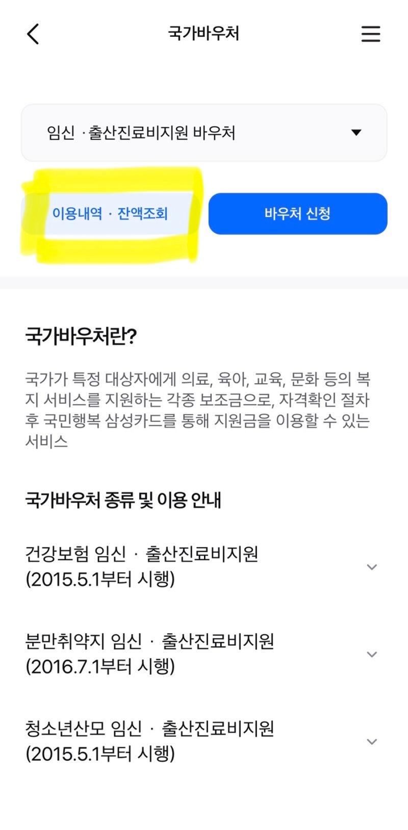 삼성카드 국민행복카드 바우처 잔액 확인방법
