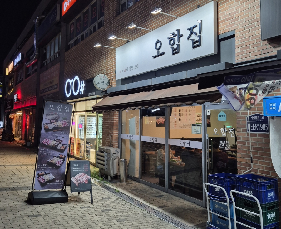 오합집 사진 5