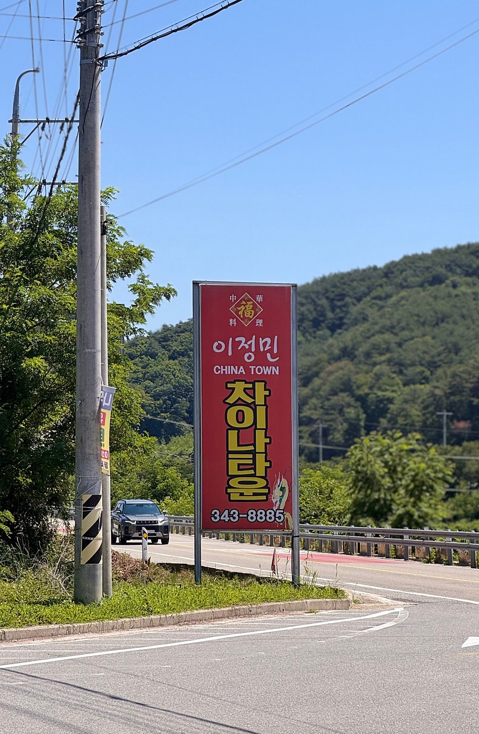 이정민차이나타운 사진 2
