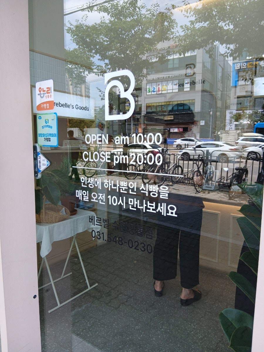 베르벨 수원영통점 사진 6