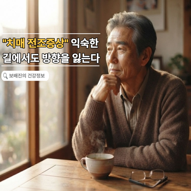 "나이 탓인 줄 알았는데…" 50대 치매 전조증상, 의외의 시작은 이것