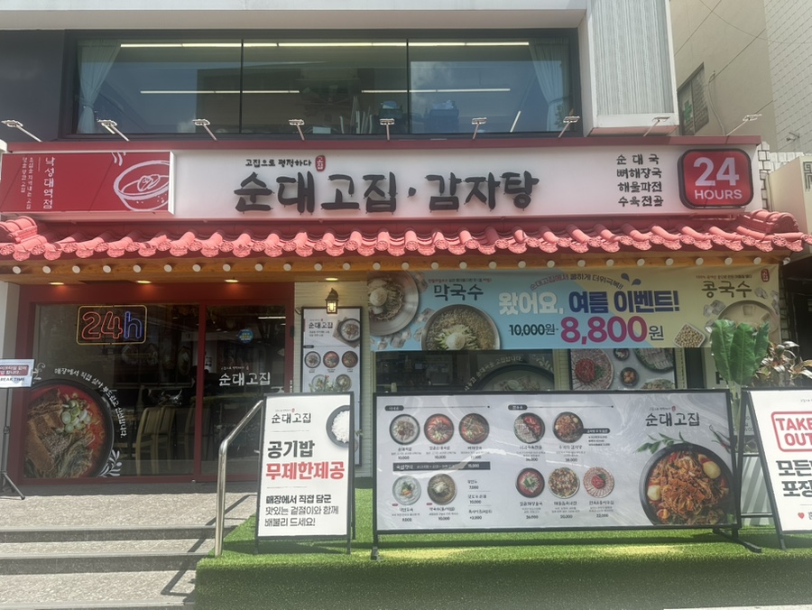 순대고집 낙성대역점 사진 1