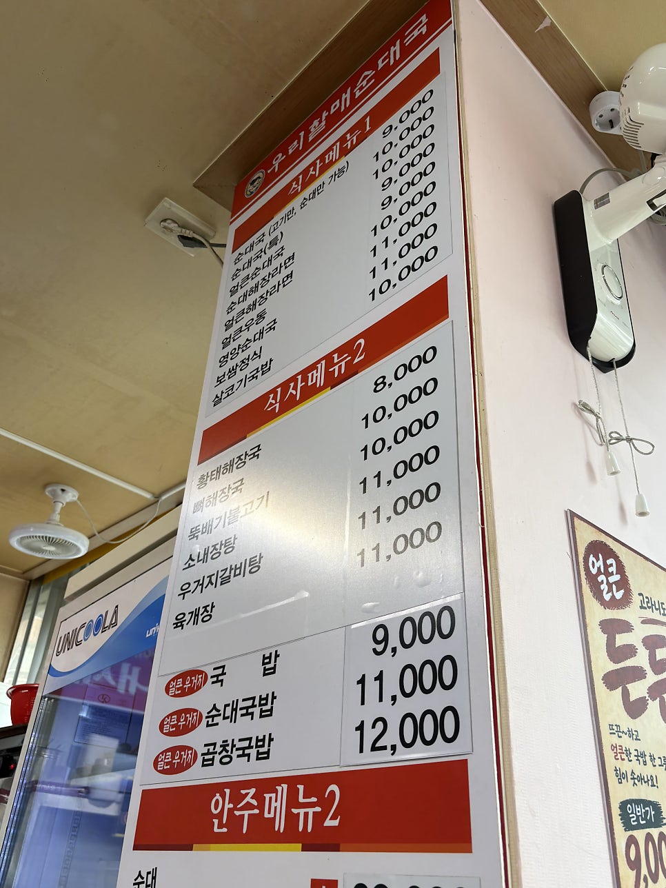 생각보다맛있는집 광명점 사진 5