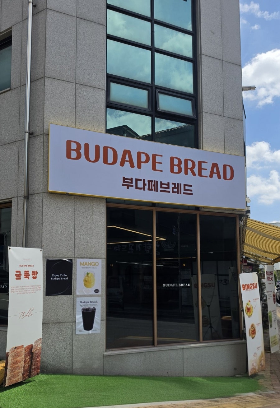 부다페브레드 본점 사진 2