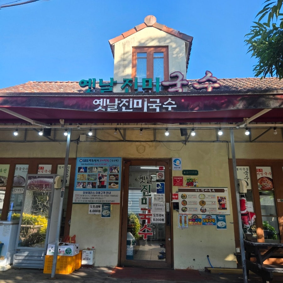 옛날진미국수 메타프로방스점 사진 1