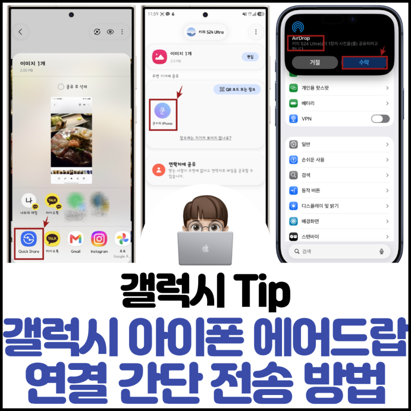 갤럭시 아이폰 에어드랍 연결 간단 전송 방법