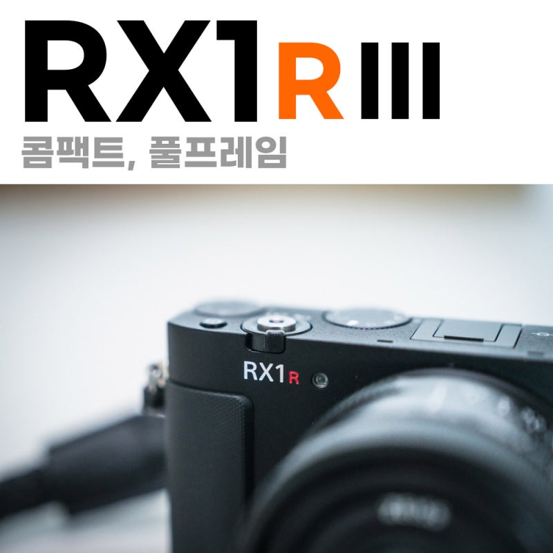 왜 다시 돌아왔을까? 일상을 기록하는 풀프레임, 소니 RX1Rm3