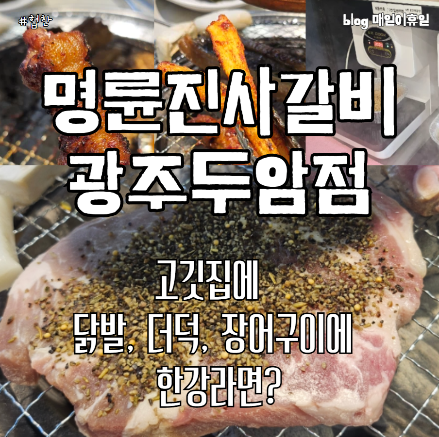 명륜진사갈비 광주역동점 사진 1