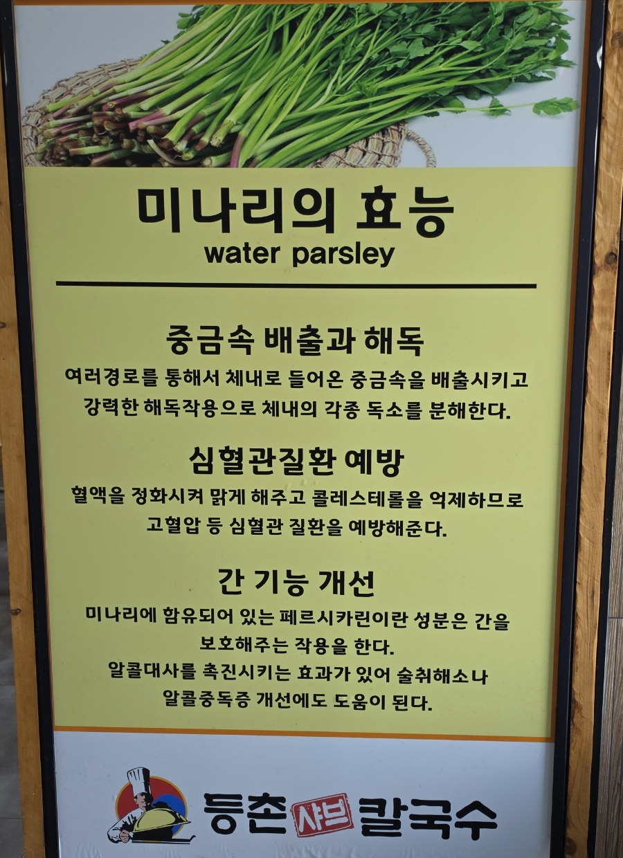 등촌샤브칼국수 심학산점 사진 4
