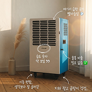 장마철 창고·지하 습기, 방치하면 자산이 증발합니다 — 신일 산업용 제습기 100L 솔직 리뷰